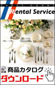 タスコレンタル商品カタログのダウンロード