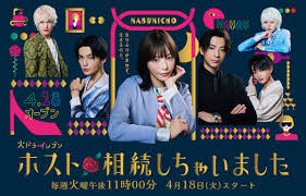 ホスト相続しちゃいました